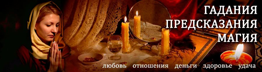 Гадалка в Пуровске — отзывы